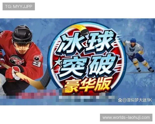 冰球突破豪华版游戏试玩视频分享带你感受真实游戏乐趣